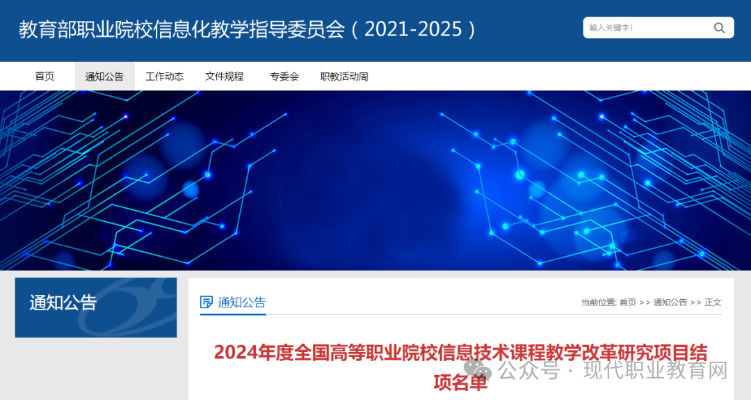 227项通过！国家级职教项目名单出炉！