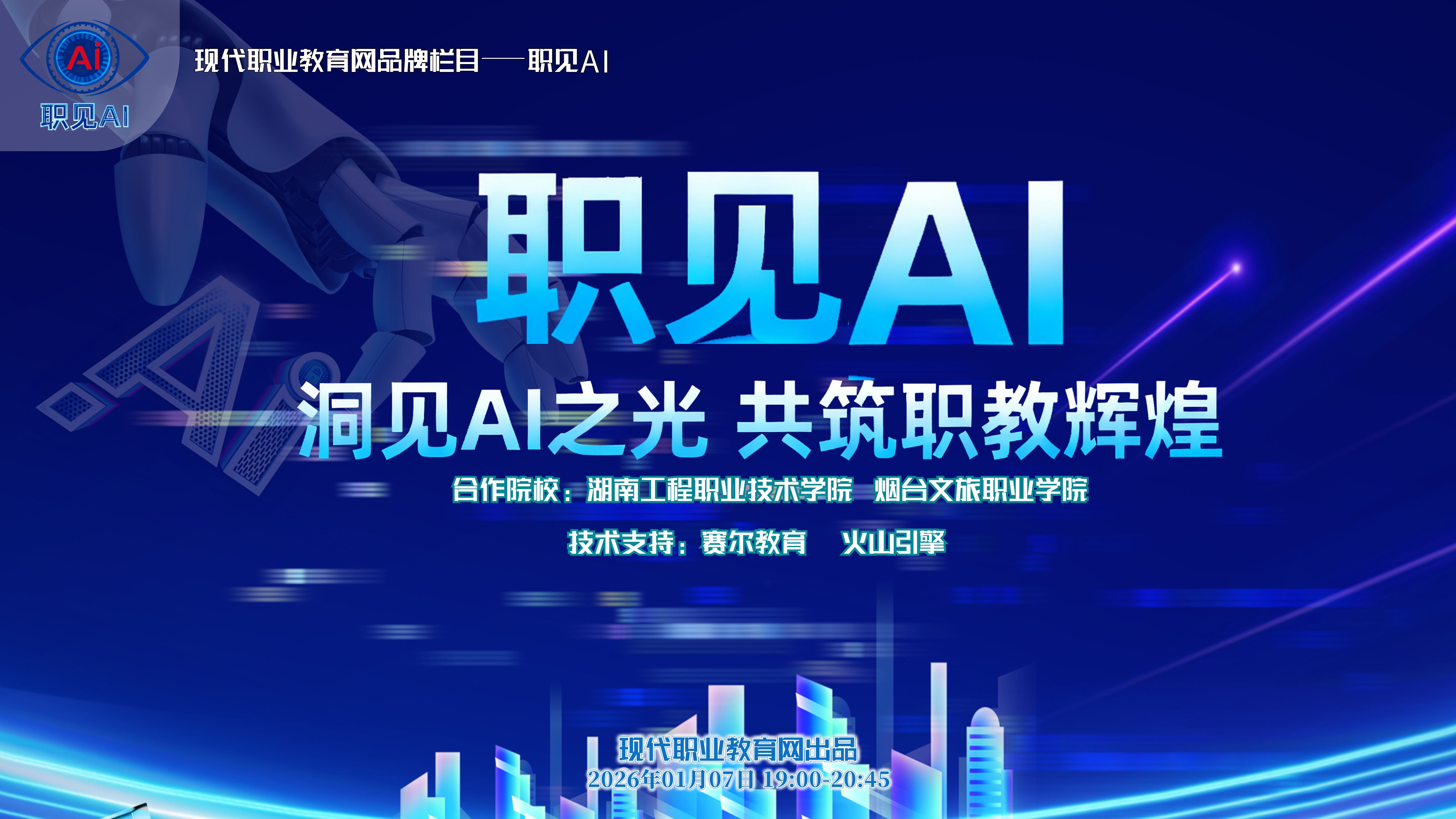 直播预约 | 职见AI第二期：本期拆解这所学校的智能体荣获挑战杯大赛特等奖背后的逻辑！